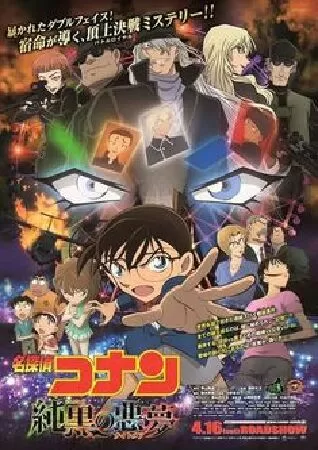 Conan Movie 20: Cơn ác mộng đen tối