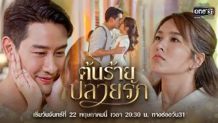 Lương Duyên Ngang Trái (Ton Rai Plai Rak)