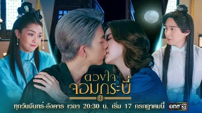 Trái Tim Kiếm Sĩ / Duangjai Jom Krabi (2023)