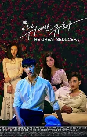 Trò chơi tình yêu – The Great Seducer (2018)