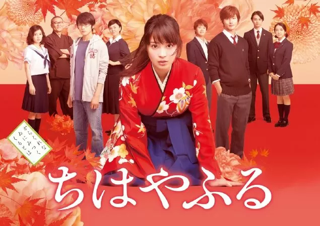 Lá bài cổ - Chihayafuru: Kami no ku (Live-action) (2016)