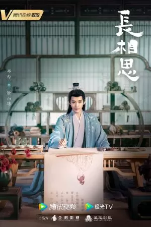 Trường Tương Tư (2023)