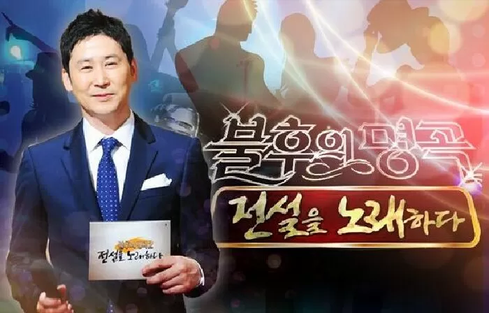 Immortal Songs: Singing the Legend