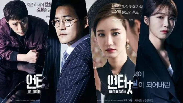 Untouchable (2017)
