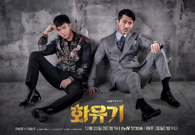 Hoa du ký – A Korean Odyssey (2017)
