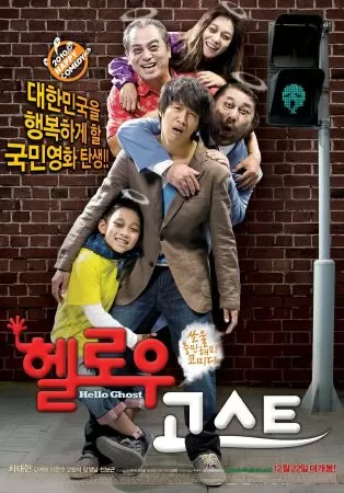 Ma ơi! Chào mi – Hello Ghost (2010)