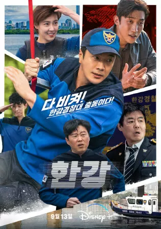 HAN RIVER POLICE