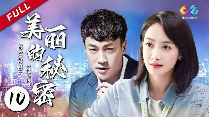 Bí Mật Của Mỹ Lệ - 美丽的秘密 (2015)