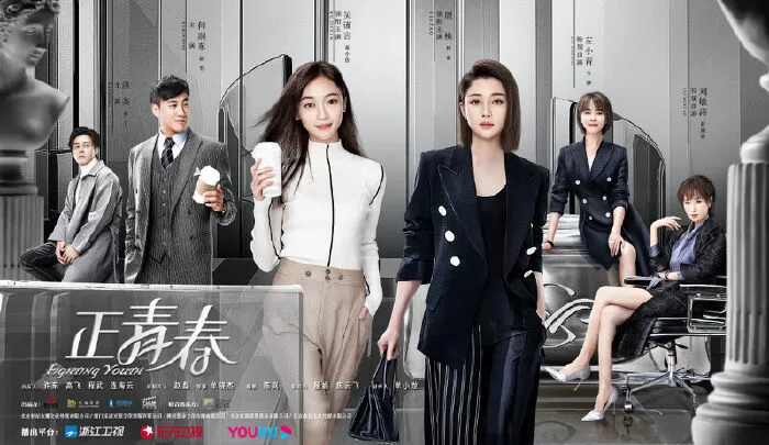 Giữa Thanh Xuân - 正青春 (2021)