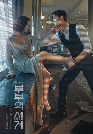 Thế Giới Hôn Nhân (2022)