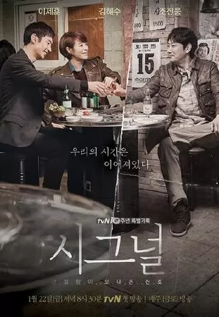 Signal (2016)