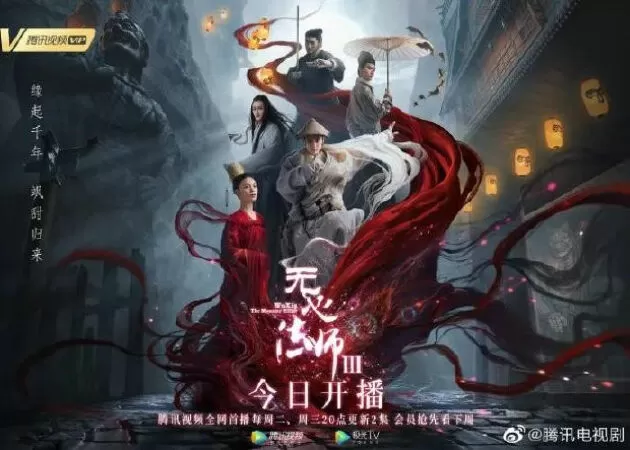 Pháp sư vô tâm 3