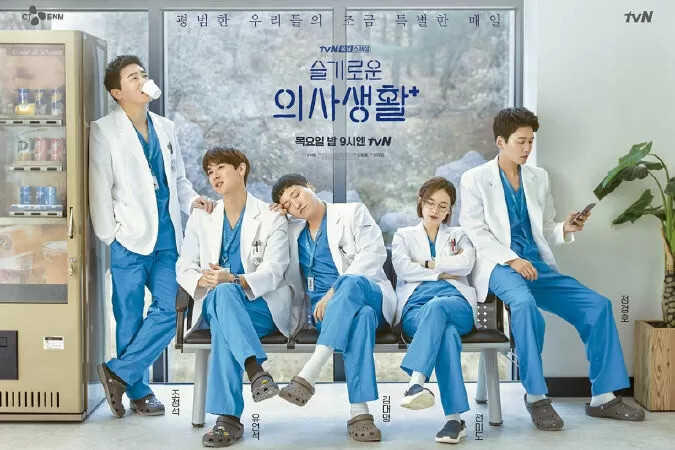Hospital Playlist