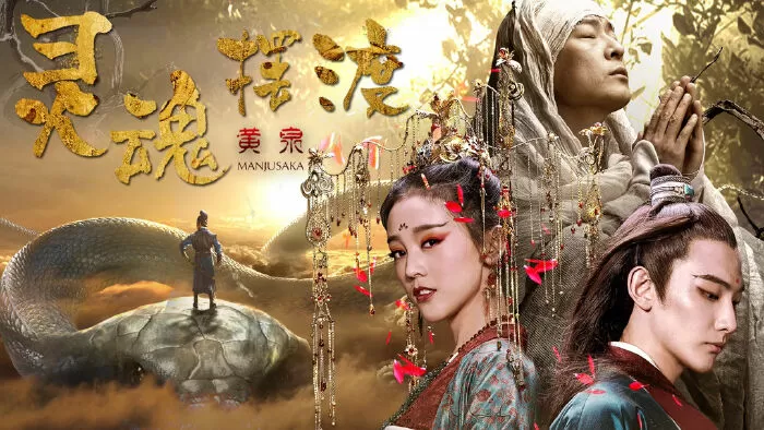 Truyền thuyết mạnh bà