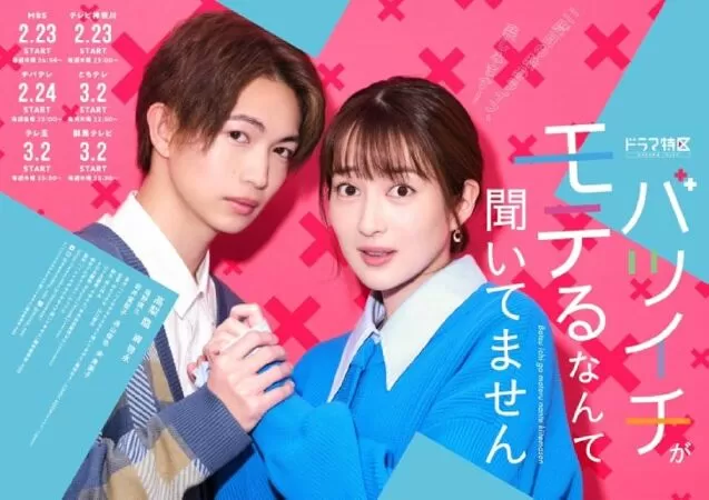 Batsuichi ga Moteru Nante Kiitemasen