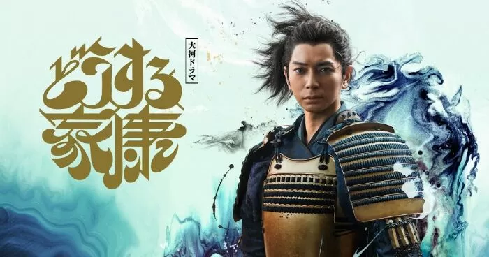 Dou Suru Ieyasu
