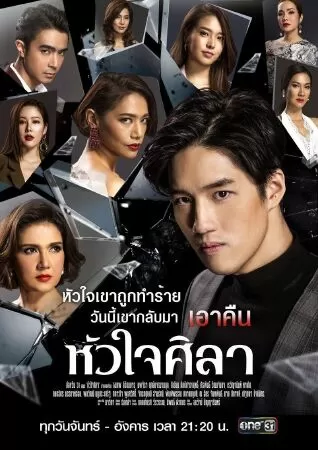 Con tim sắt đá