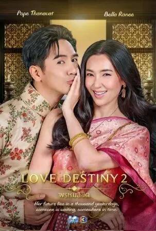 Ngược dòng thời gian để yêu anh