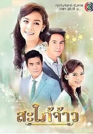Nàng dâu hoàng gia