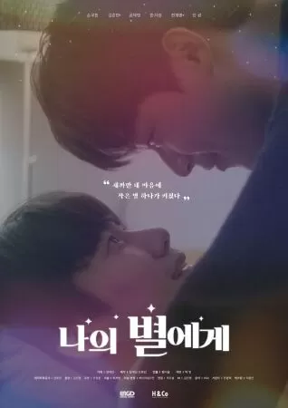 Gửi Đến Ngôi Sao Của Anh ( To My Star )