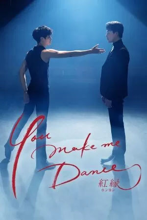 Bước Nhảy Chạm Đến Tim Anh ( You Make Me Dance )