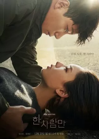 Người Duy Nhất Của Tôi - The One and Only (2021-2022)