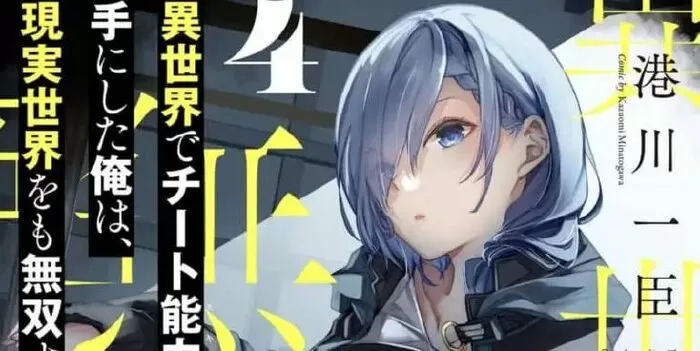 Isekai de Cheat Skill wo te ni Shita ore wa, Genjitsu Sekai wo mo Musou Suru ~Level Up wa Jinsei wo Kaeta~