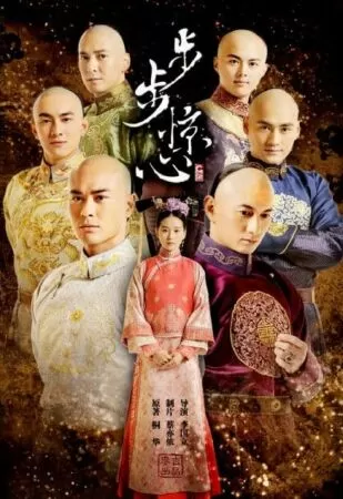 Bộ Bộ Kinh Tâm