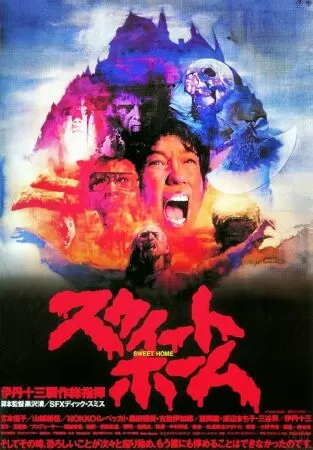 Sweet Home (1989)