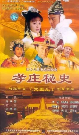 Hiếu Trang Bí Sử