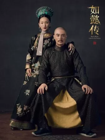 Như Ý Truyện