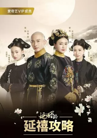 Diên Hi Công Lược