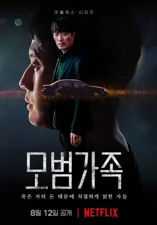Gia Đình Kiểu Mẫu - A Model Family (2022)