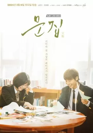 Tập Thơ Của Tình Đầu - Drama Stage: Anthology (2018)