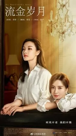 Lưu Kim Tuế Nguyệt (2020)