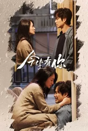 Đời Này Có Em (2021)