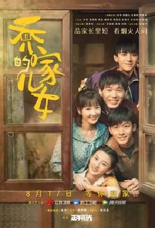 Những Đứa Con Nhà Họ Kiều