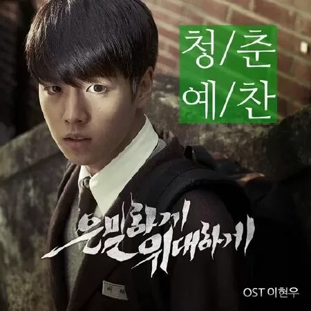 Ẩn thân - Secretly, Greatly (2013)