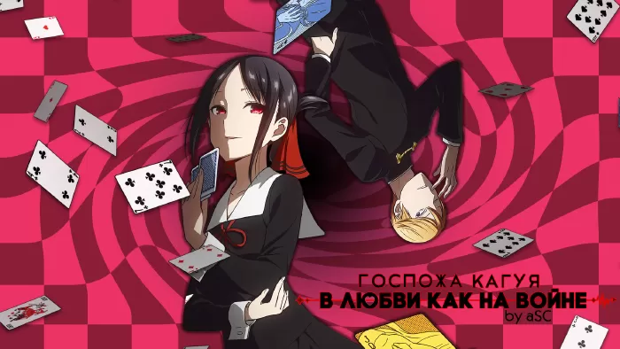 Kaguya-sama: Love Is War