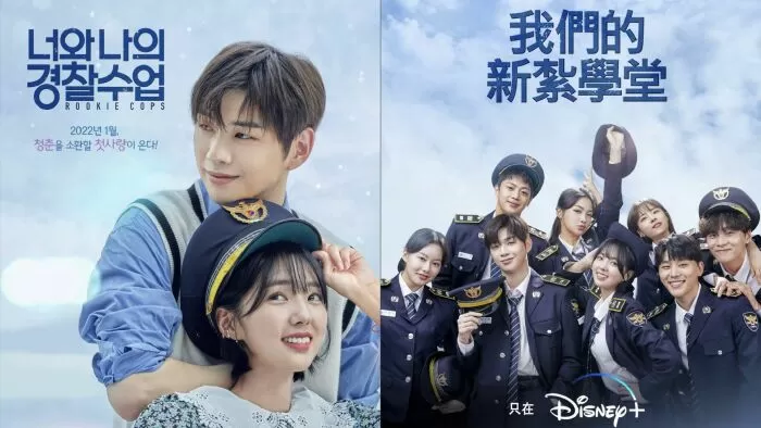 ROOKIE COPS (CẢNH SÁT TÂN BINH)