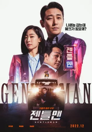 Gentlemen (2022)