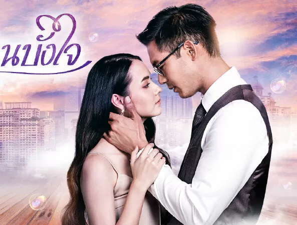 Bức Màn Tình Yêu