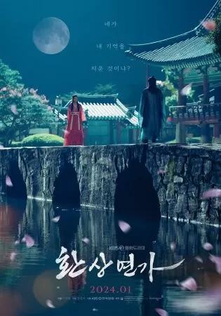 Love Song for Illusion - Tình ca ảo mộng