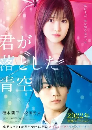 Kimi ga Otoshita Aozora - Bầu trời xanh mà em đánh rơi