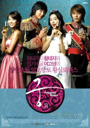 Goong - Princess Hour