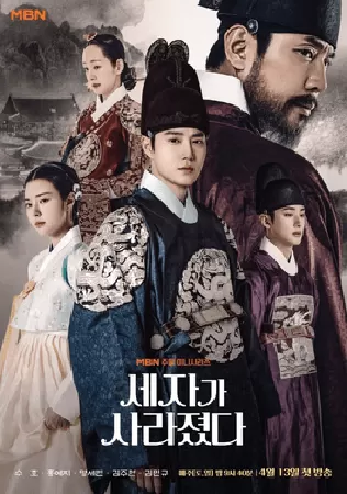 MISSING CROWN PRINCE