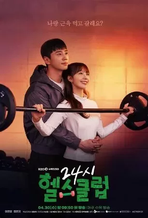 Khỏe Trước Yêu Sau (Pump Up the Healthy Love)