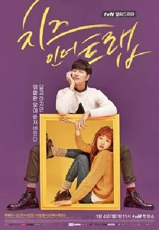Bẫy tình yêu - Cheese in the trap