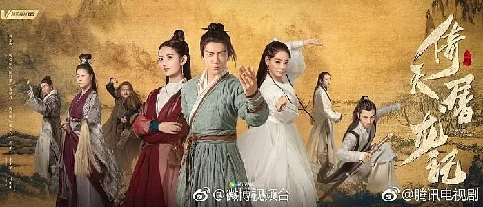 Tân ỷ thiên đồ long ký (2019)