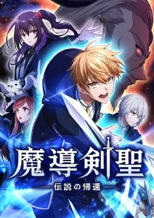 The Magic Sword Saint: The Legend Reborn